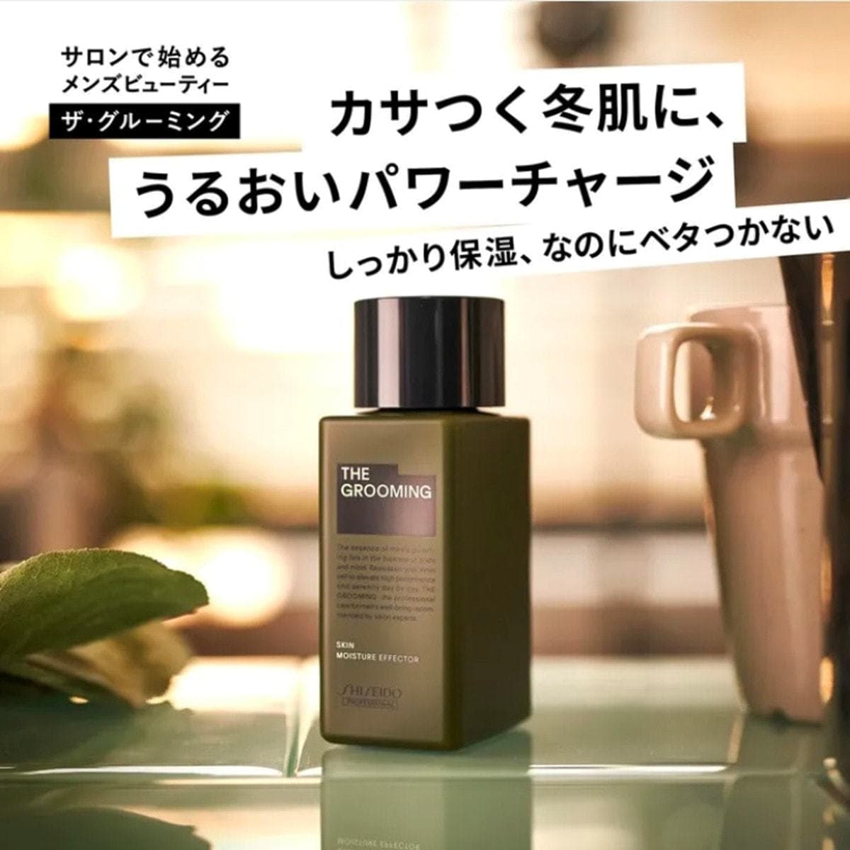 ザ・グルーミング モイスチャーエフェクター 120mL ≪保湿美容液≫ 3