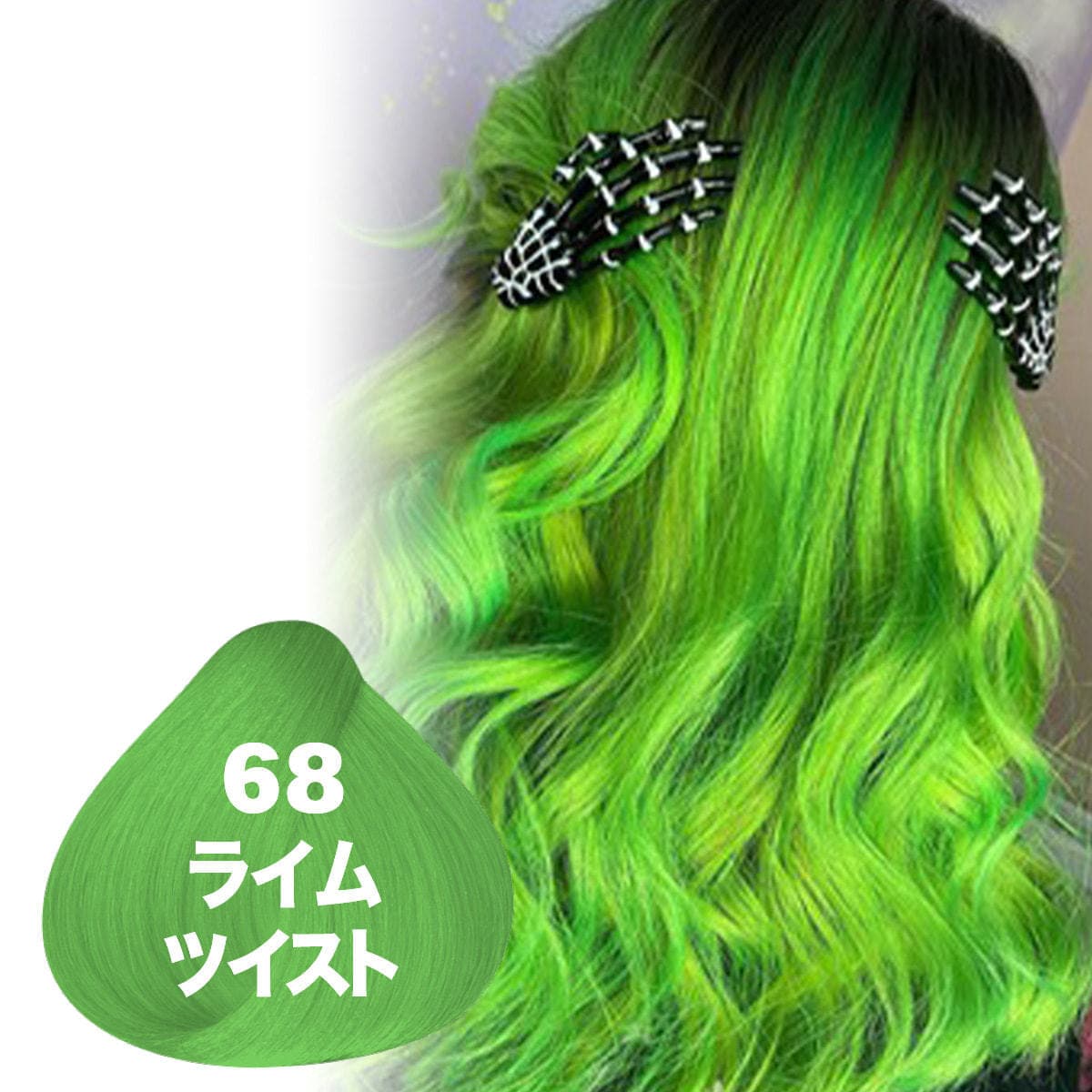 クレイジーカラー 100ml〈ライムツイスト〉 3