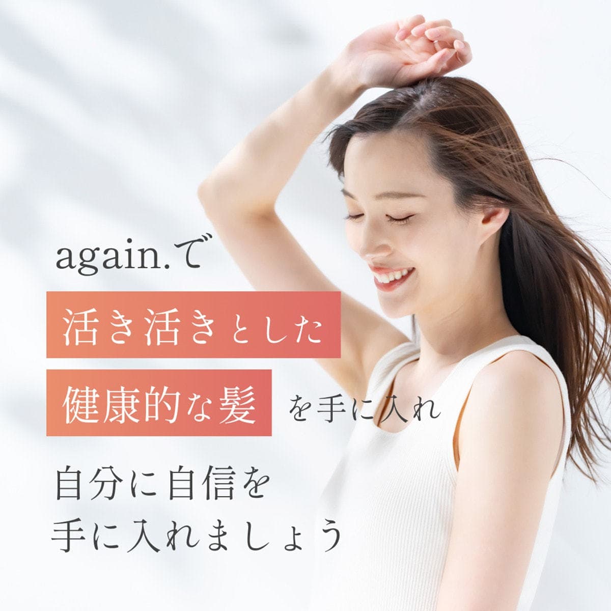again.（アゲイン）育毛剤【医薬部外品】　 6