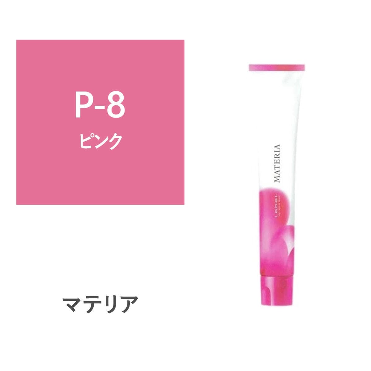 マテリア P-8 80g【医薬部外品】 1
