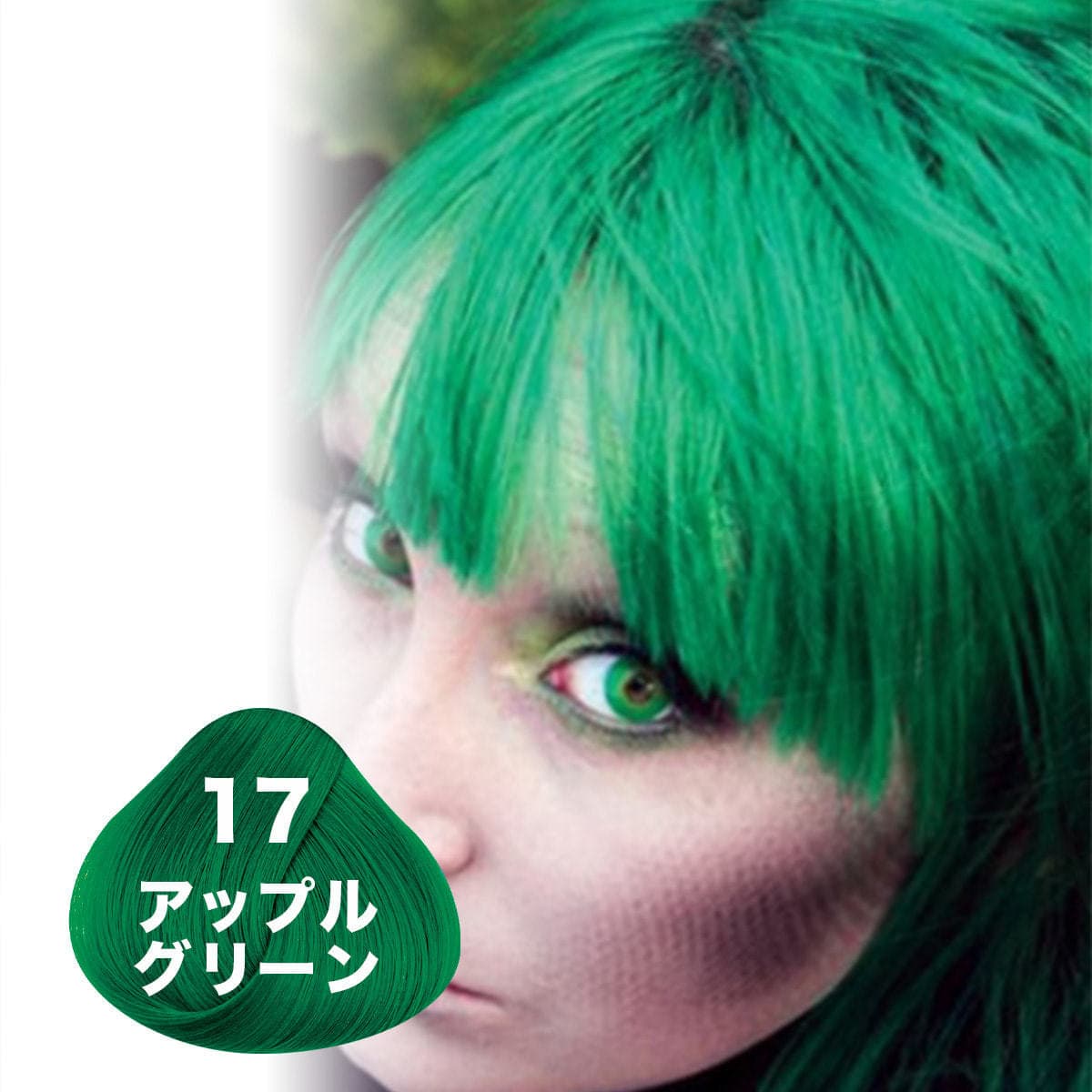 ディレクションカラー 100ml＜アップルグリーン＞ 3