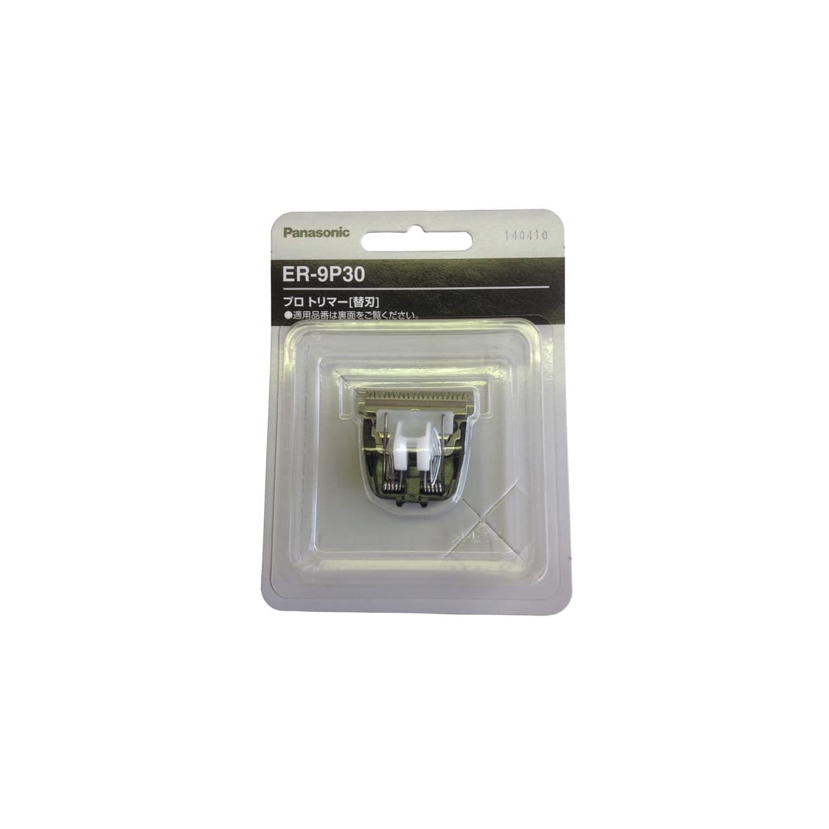 替刃ER-9P30【ER-PA10-S用】 2