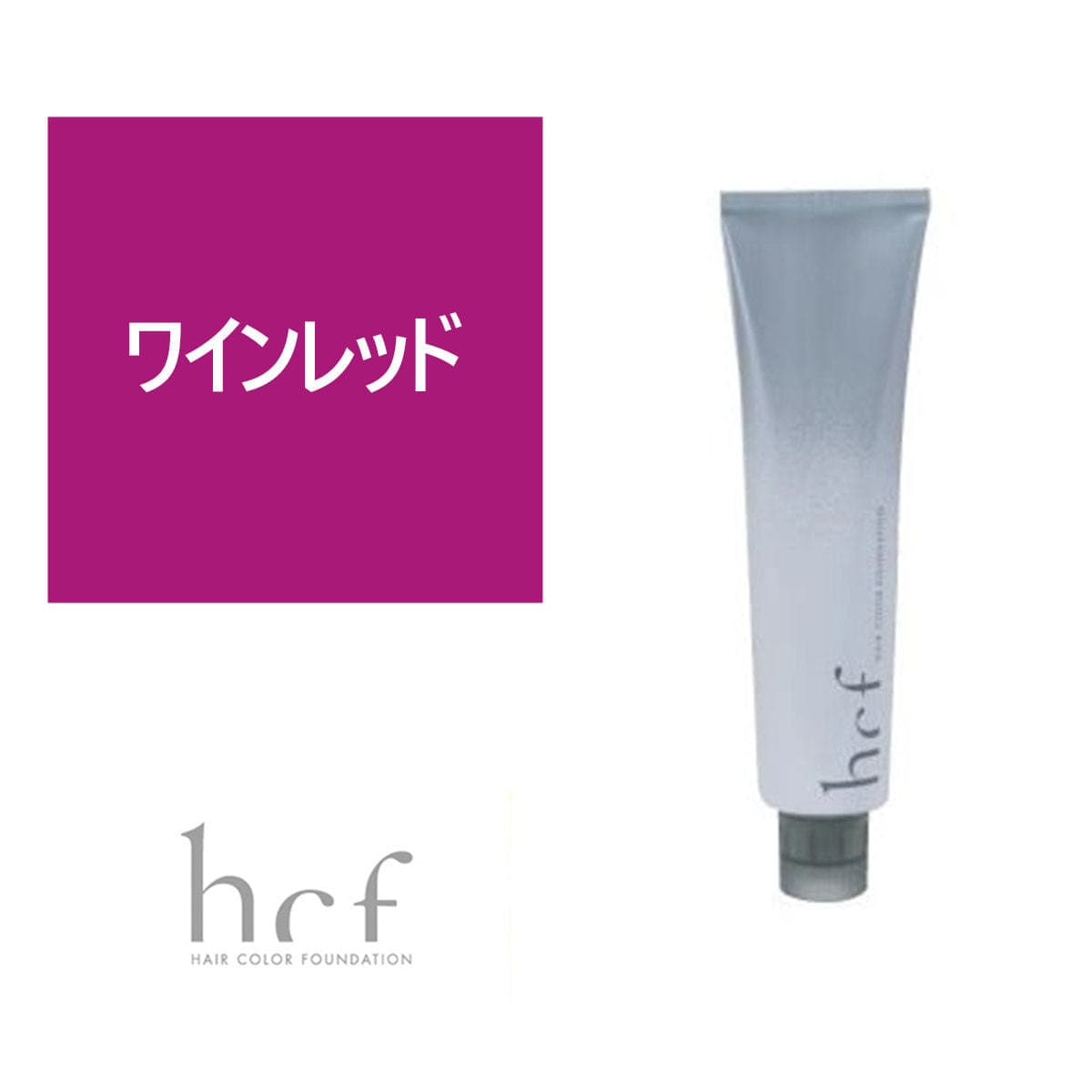 ヘアカラーファンデーション hcf 120g ワインレッド【医薬部外品】 1