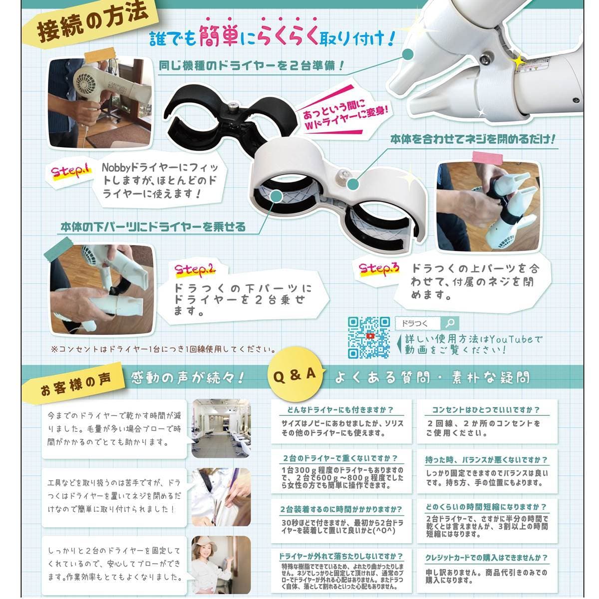 ドラつく（ドライヤー接続器具）ブラック 2