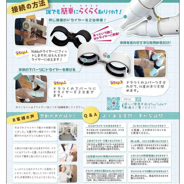 ドラつく（ドライヤー接続器具）ブラック 2
