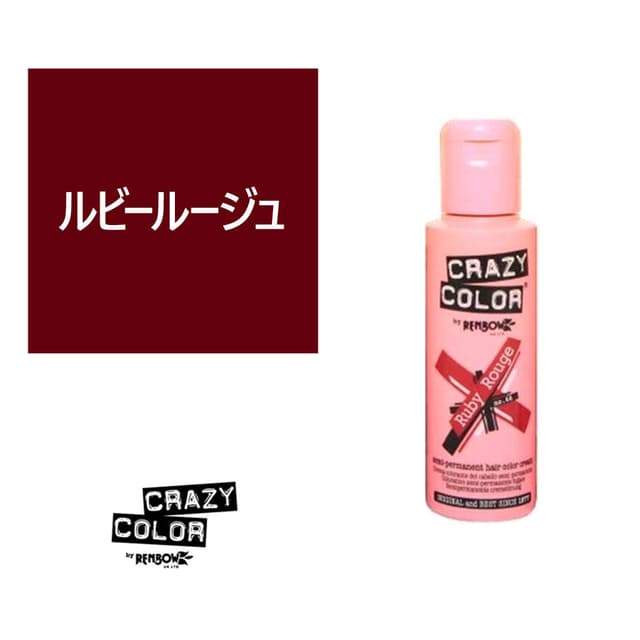 クレイジーカラー 100ml〈ルビールージュ〉 1