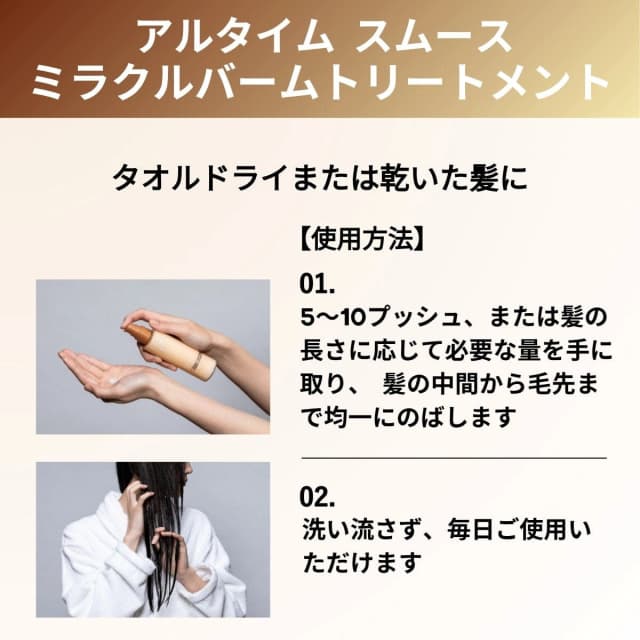 アルタイム スムース ミラクルバームトリートメント 100ml 6