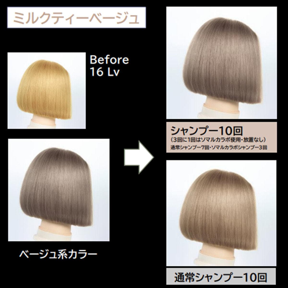 ソマルカラボ カラーシャンプー ミルクティーベージュ 180ml 4