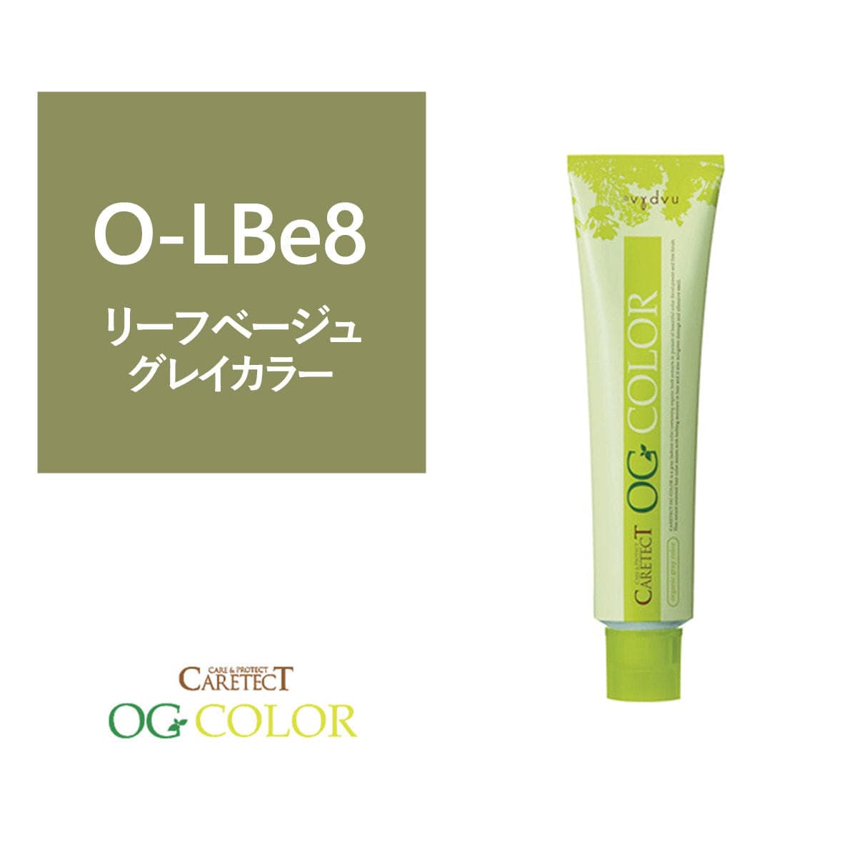 ケアテクト OGカラー O-LBe8 (リーフベージュ) 80g【医薬部外品】 1