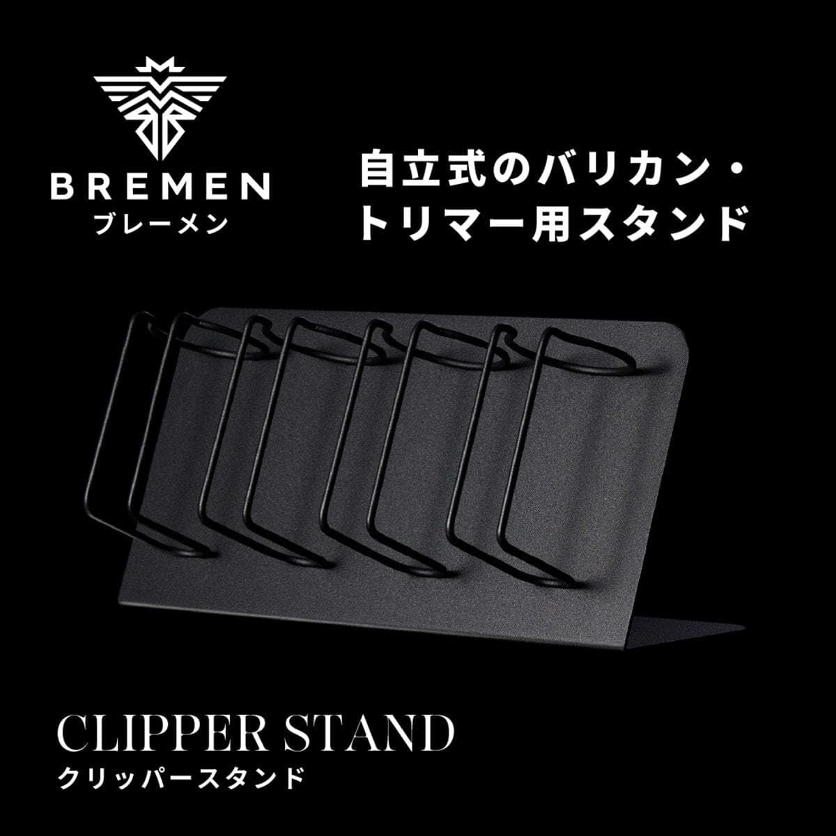 BREMEN クリッパースタンド 2