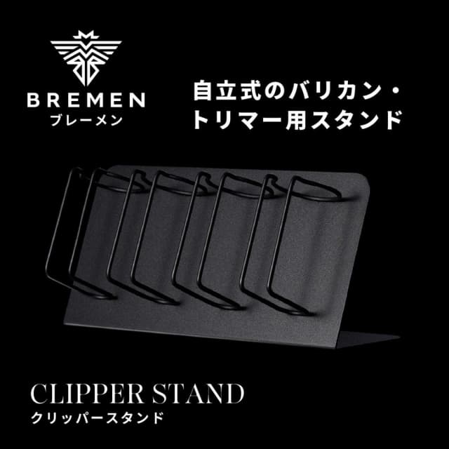 BREMEN クリッパースタンド 2