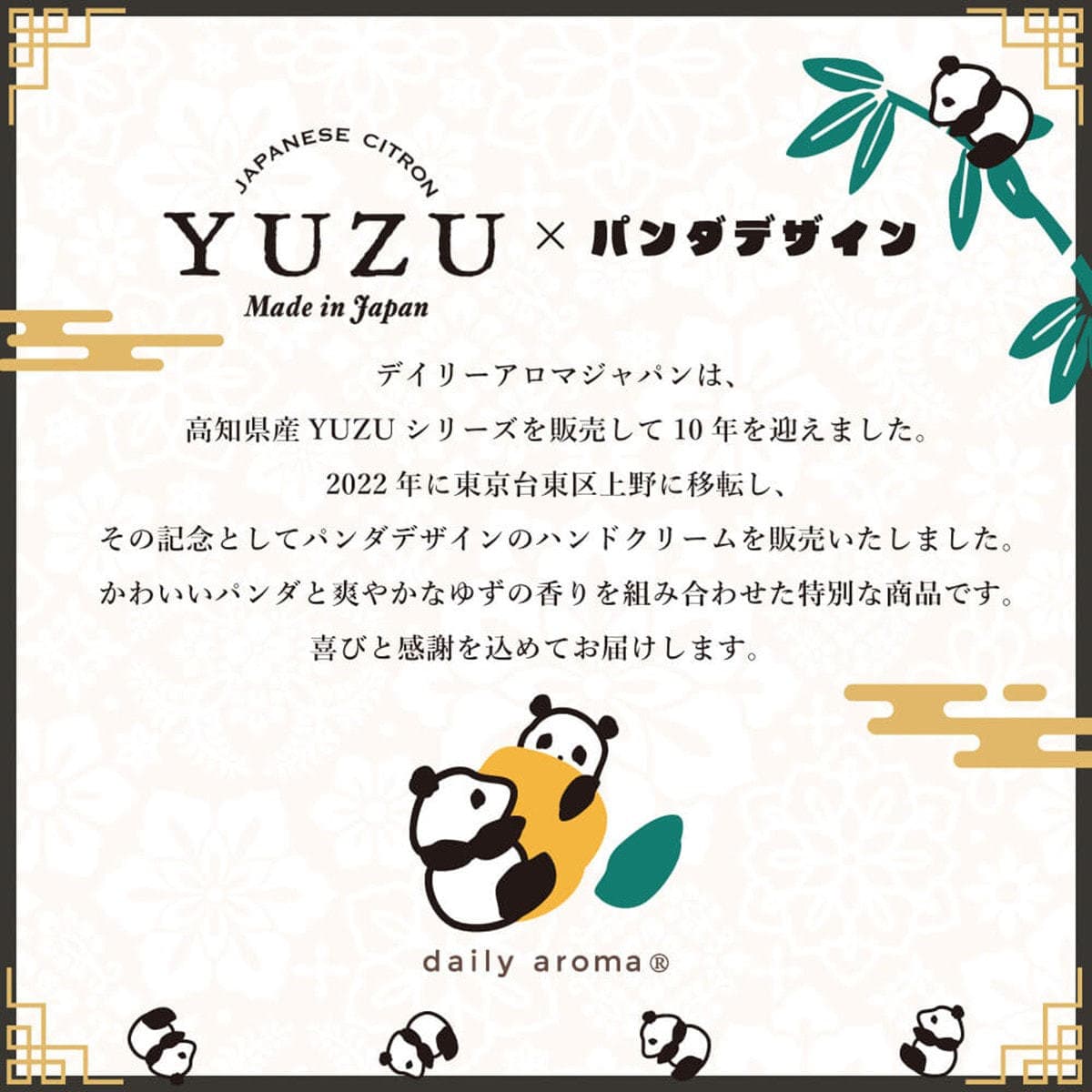【数量限定】デイリーアロマジャパン 高知県産YUZU ハンドクリームパンダ 20ｇ 2