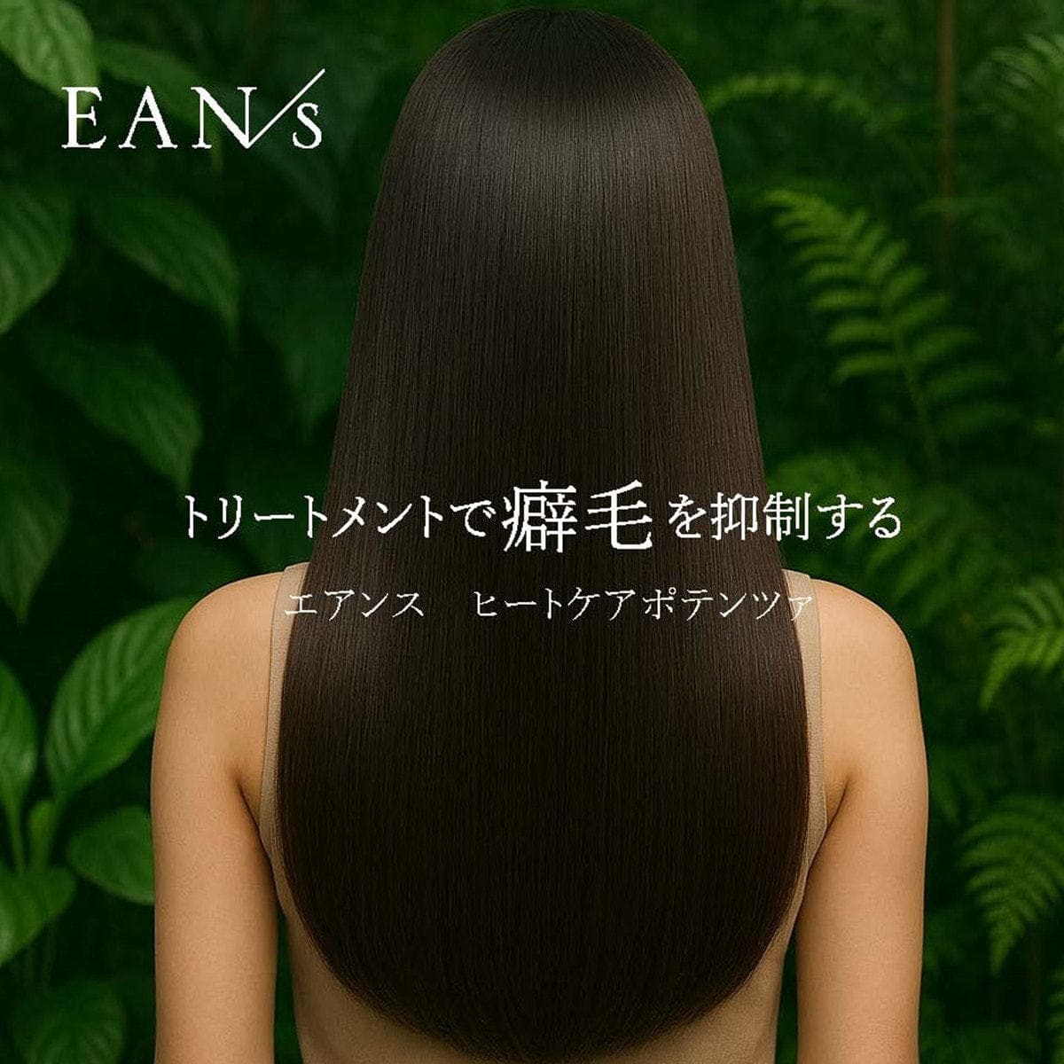 エアンス ヒートケア ポテンツァ 400g 2