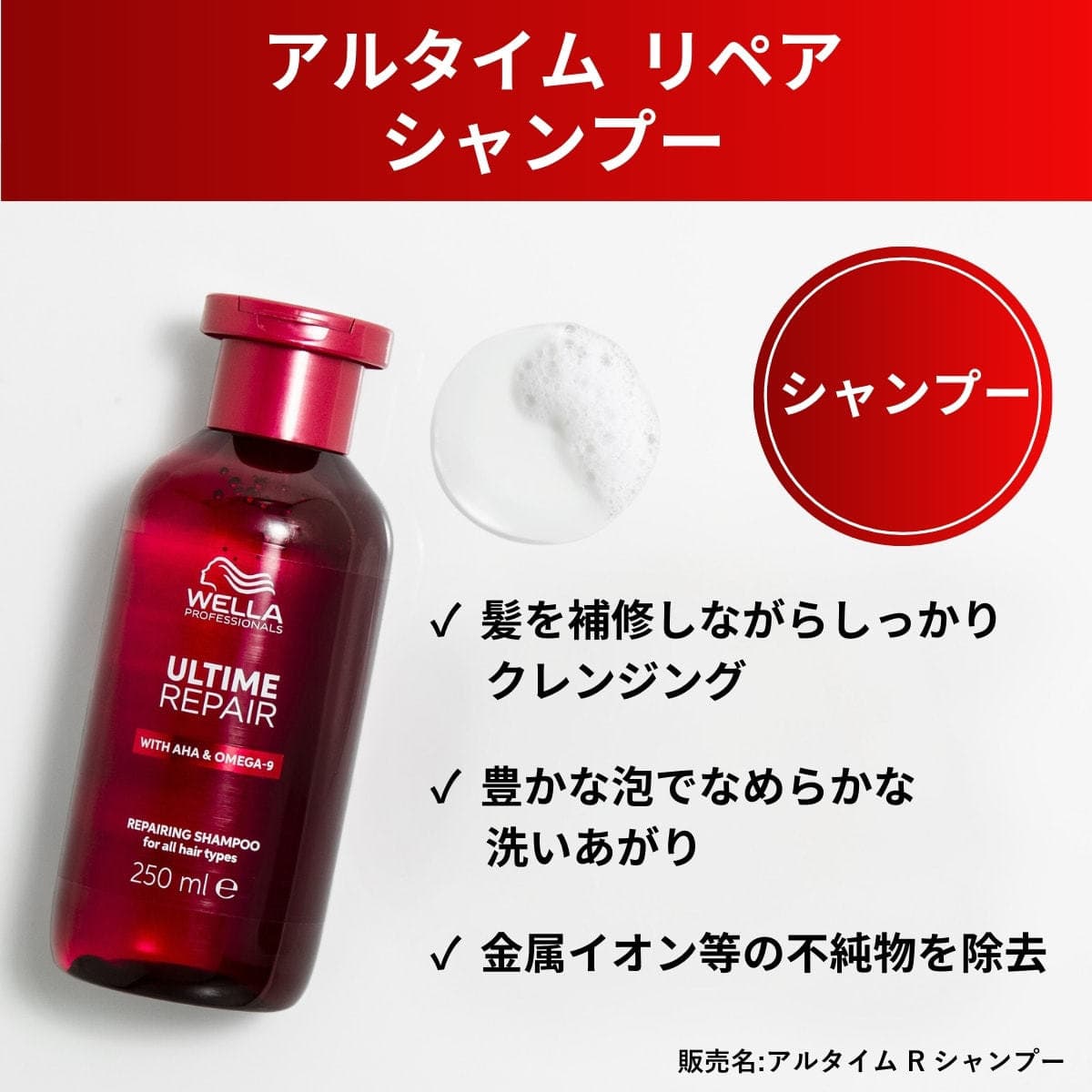 アルタイムリペア シャンプー 250ml 3