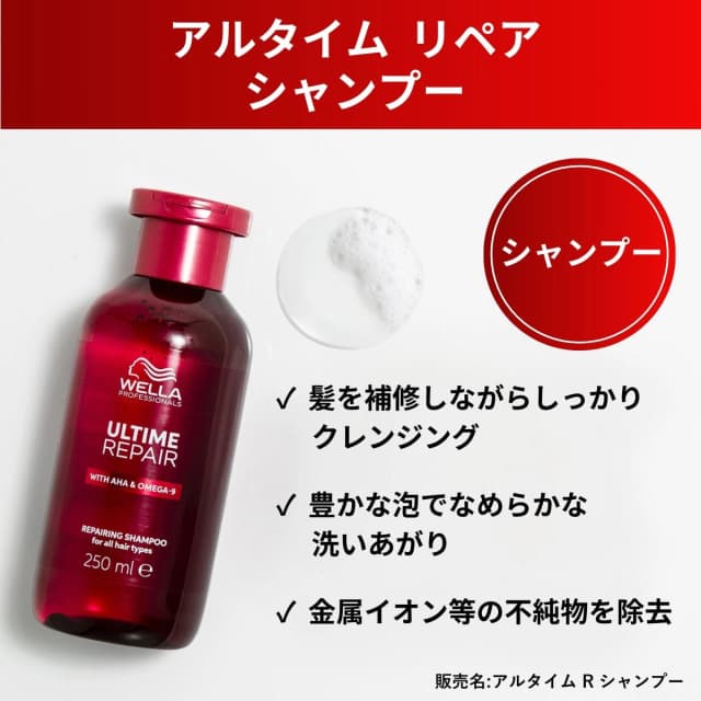 アルタイムリペア シャンプー 250ml 3