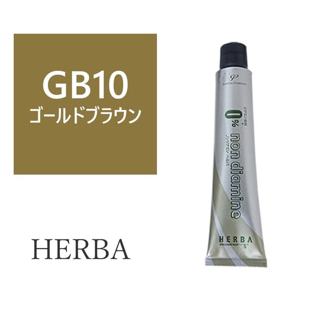 ヘルバ ノンジアミンカラー GB10(ゴールドブラウン) 100g【医薬部外品】 1