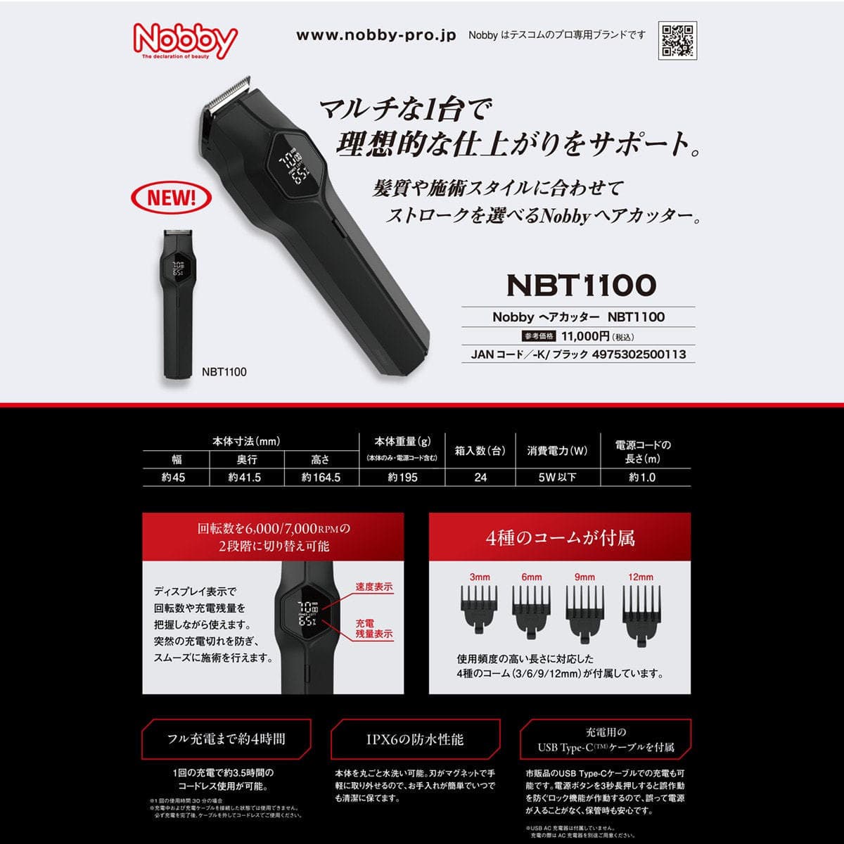 ノビー NBT1100-K トリマー 2