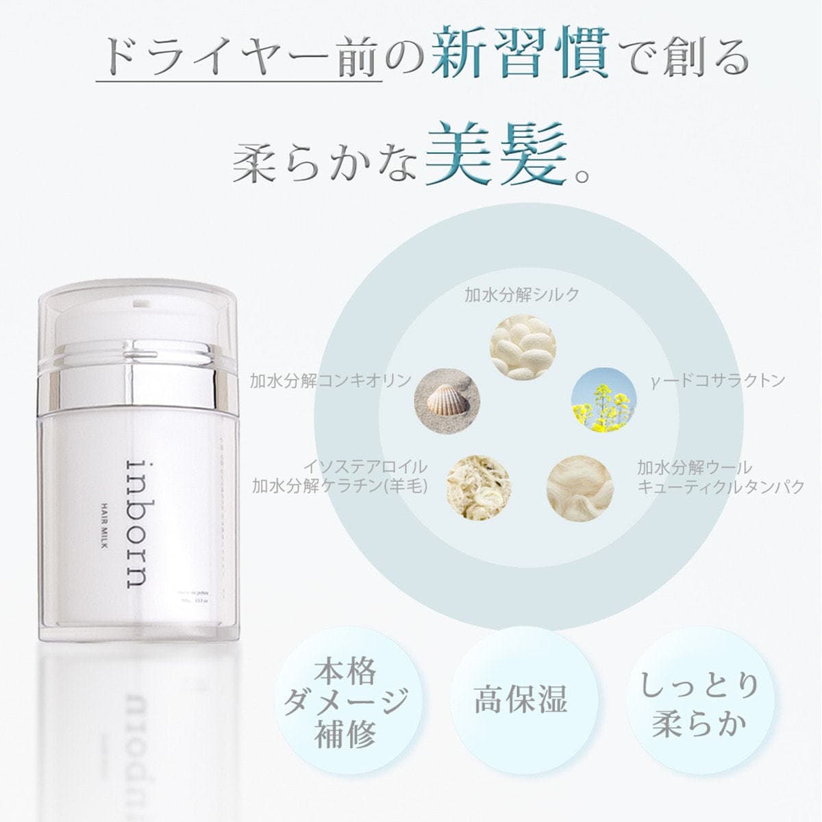inborn(インボーン) ヘアミルク 100g 3