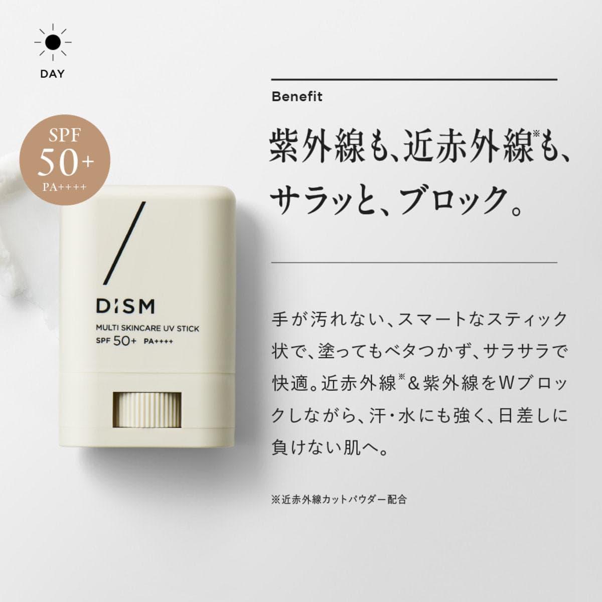 ディズム マルチスキンケアUVスティック 15g 2