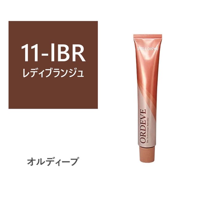 オルディーブ 11-lBR(レディブランジュ) 80g【医薬部外品】 1