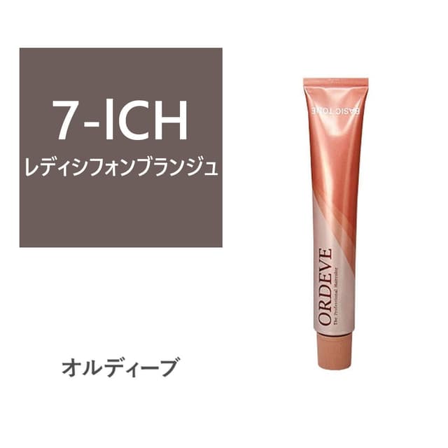 オルディーブ 7-lCH(レディシフォンブランジュ) 80g【医薬部外品】 1