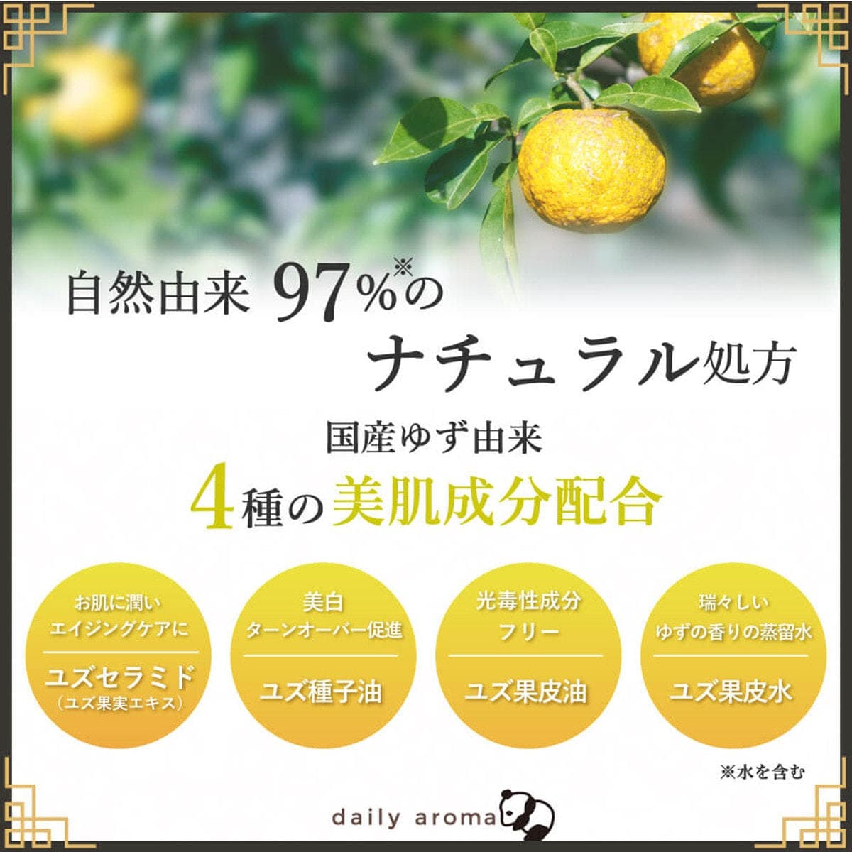 【数量限定】デイリーアロマジャパン 高知県産YUZU ハンドクリームパンダ 20ｇ 4