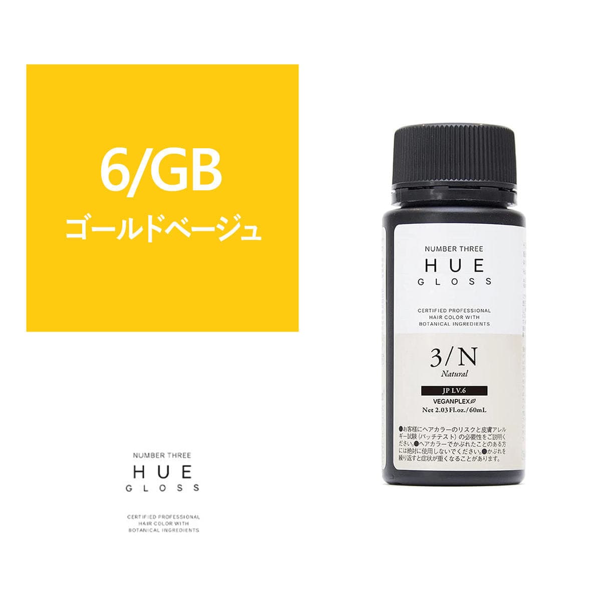 ヒュウグロス 6/GB 60ml【医薬部外品】 1