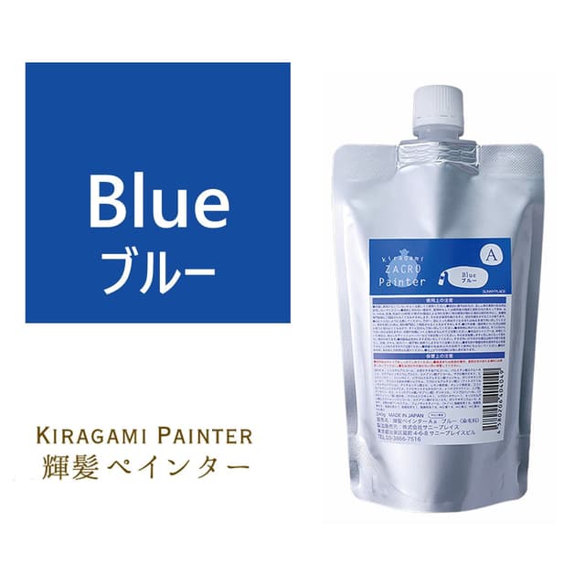 輝髪 ザクロペインター ブルー A 240g 1