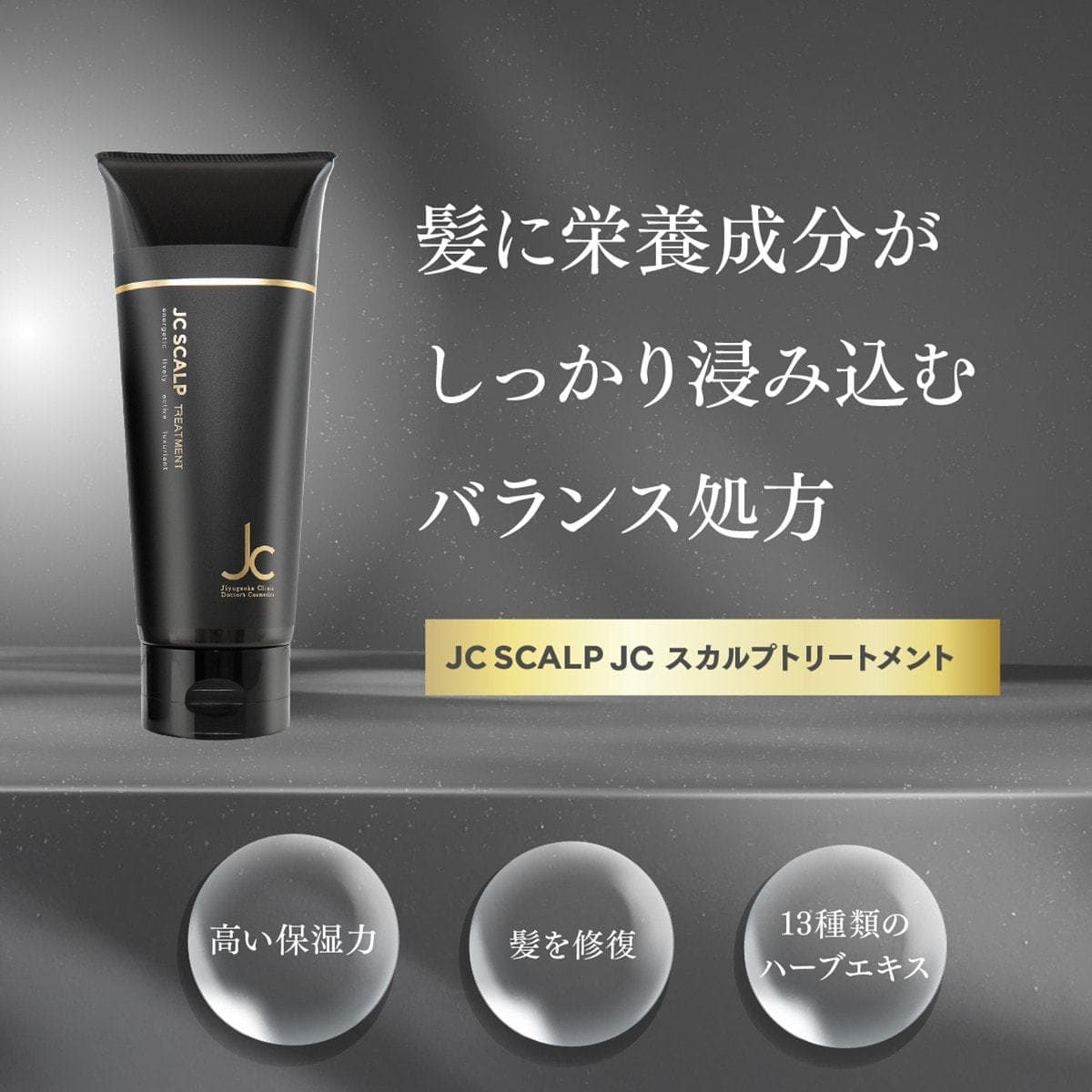 JC SCALP JC スカルプトリートメント 200g 2