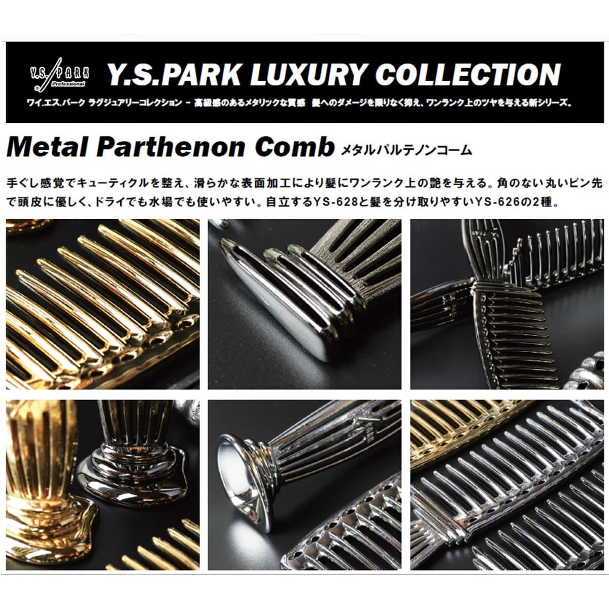YS-626/MS メタルパルテノンコーム フラットタイプ（シルバー） 3