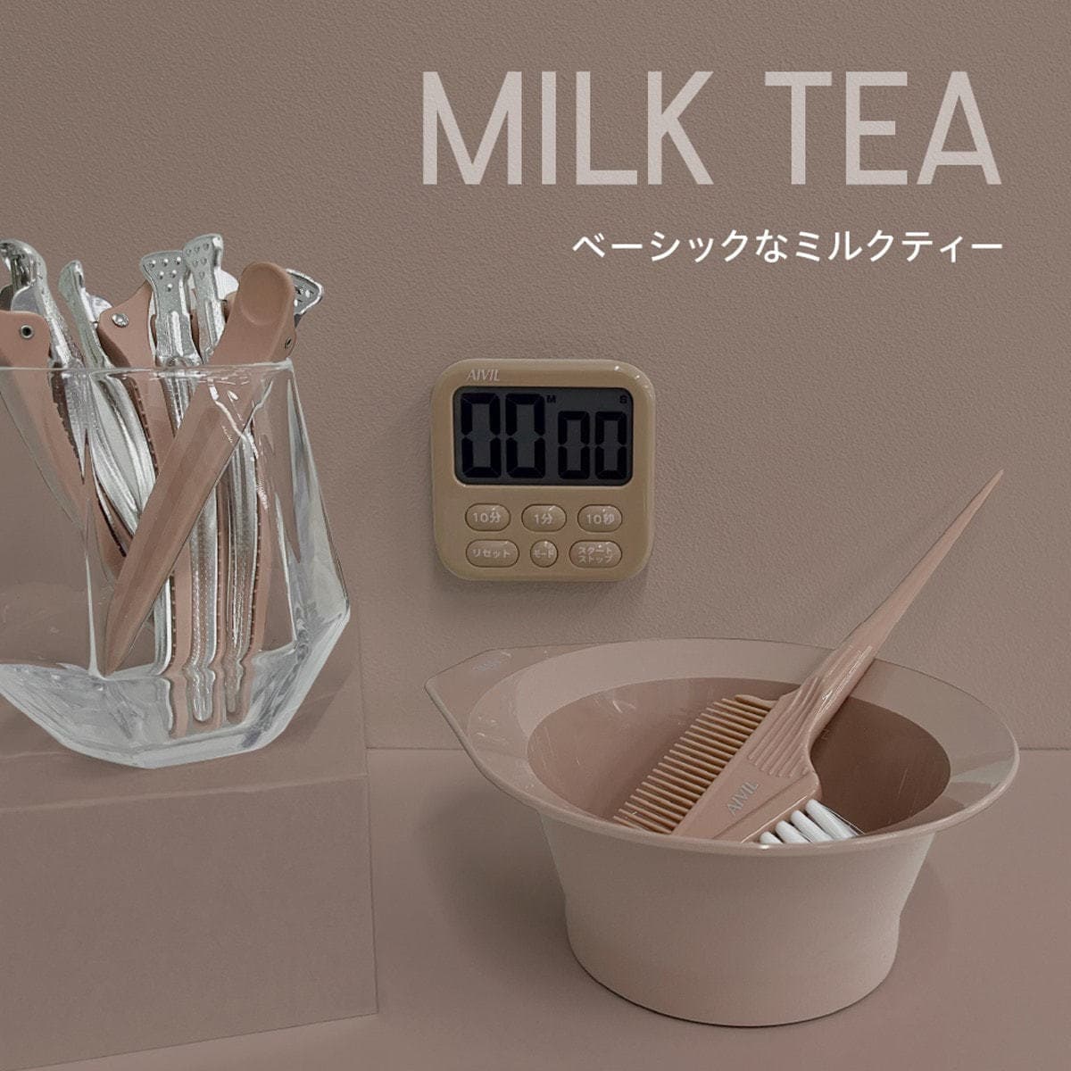 アイビル カラーカップ ミルクティー(250ml) 2