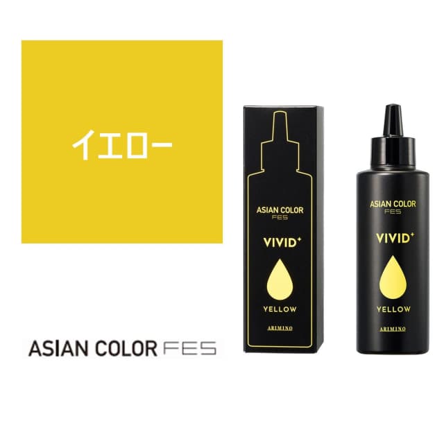 アジアンカラー フェス ビビッドプラス イエロー 150ml 1