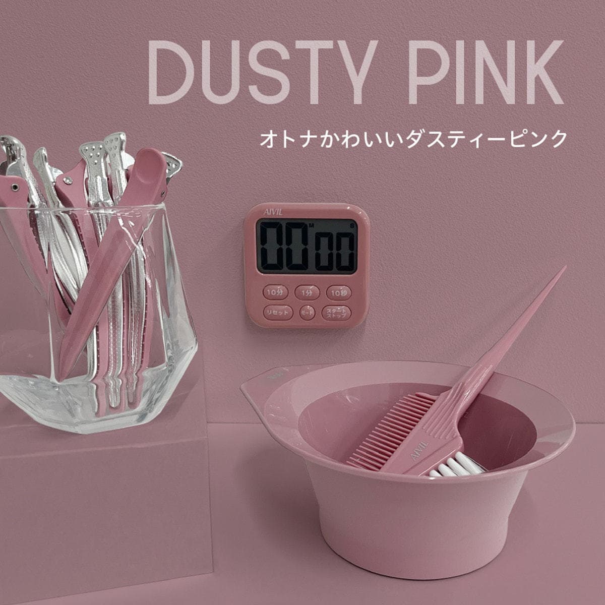 アイビル カラーカップ ダスティーピンク（250ml） 2