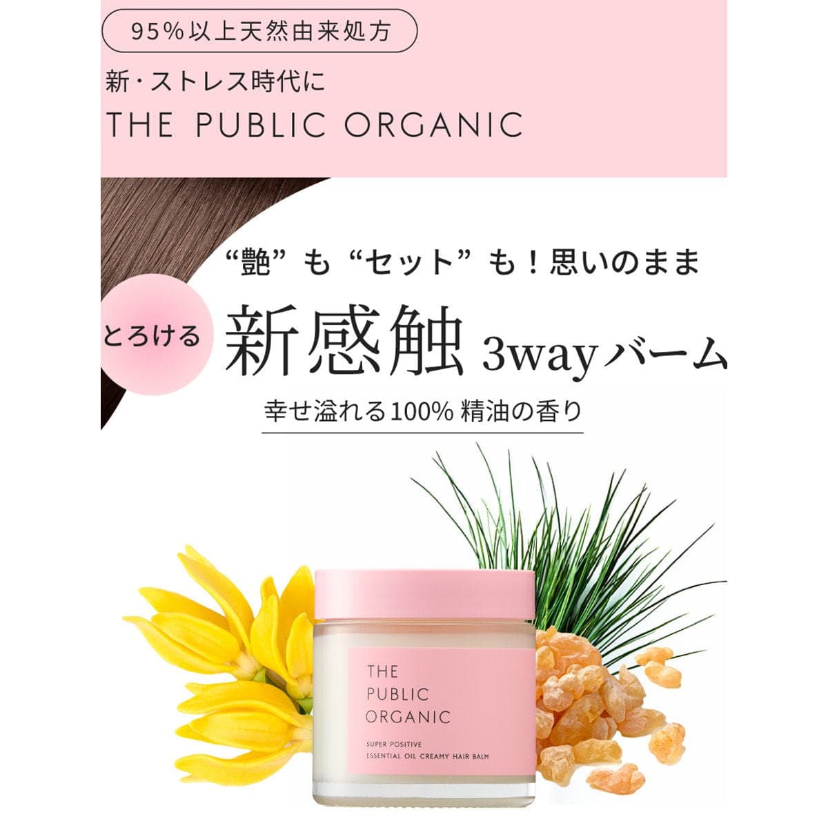 ザ パブリック オーガニック スーパーポジティブ ヘアバーム 40g 2