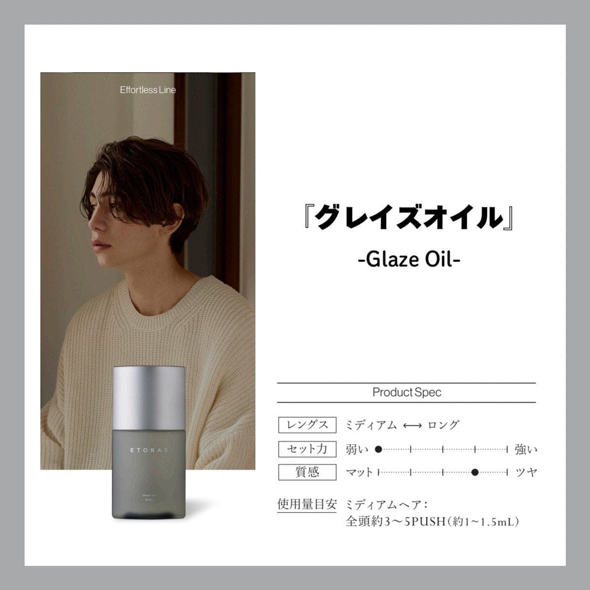 エトラス グレイズオイル 80ml 3