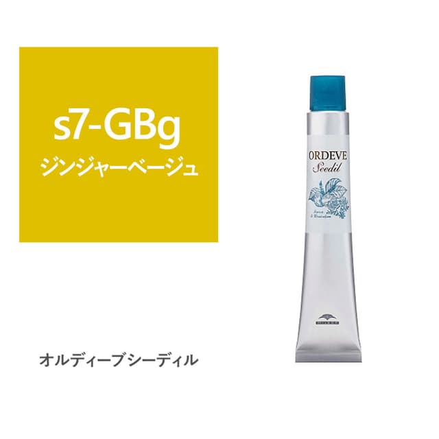 オルディーブ シーディル s7-GBg(ジンジャーベージュ)80g【医薬部外品】 1