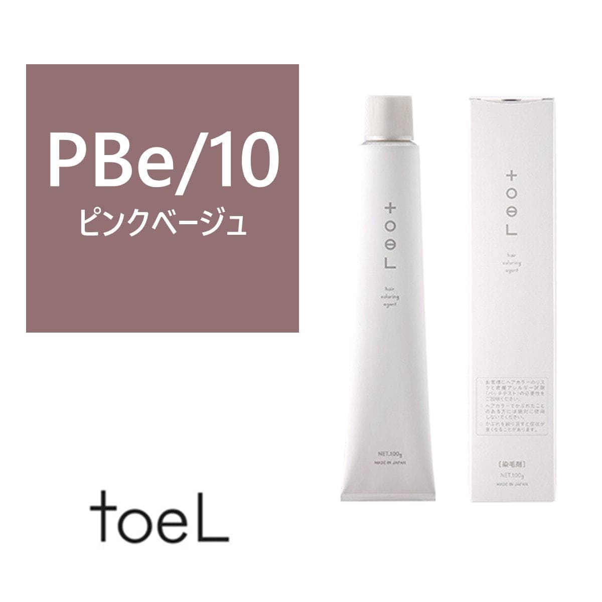 トエルカラー PBe/10(ピンクベージュ10)100g《ファッションカラー》【医薬部外品】 1