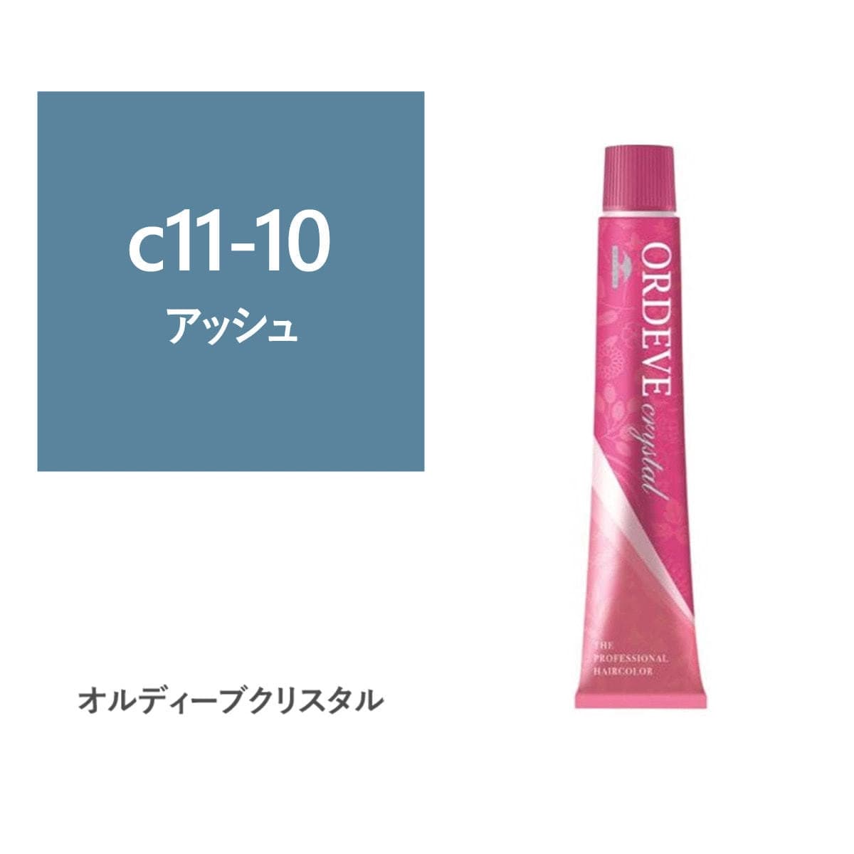 オルディーブ クリスタル c11-10(アッシュ) 80g【医薬部外品】 1