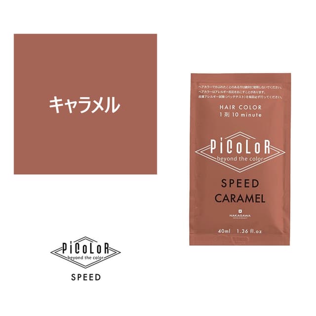 ピカラ スピード プラス キャラメル 40ml【医薬部外品】 1