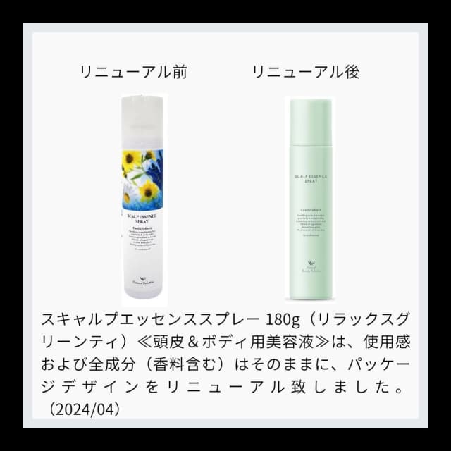 スキャルプエッセンススプレー 180g（リラックスグリーンティ）≪頭皮＆ボディ用美容液≫ 3