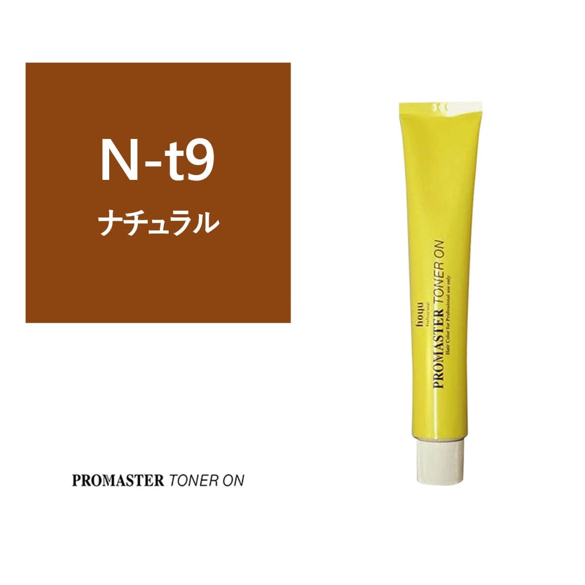 プロマスター トナーオン N-t9【医薬部外品】 1