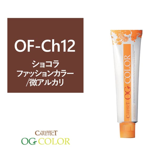 ケアテクト OGファッションカラー OF-Ch12 (ショコラ)80g【医薬部外品】 1