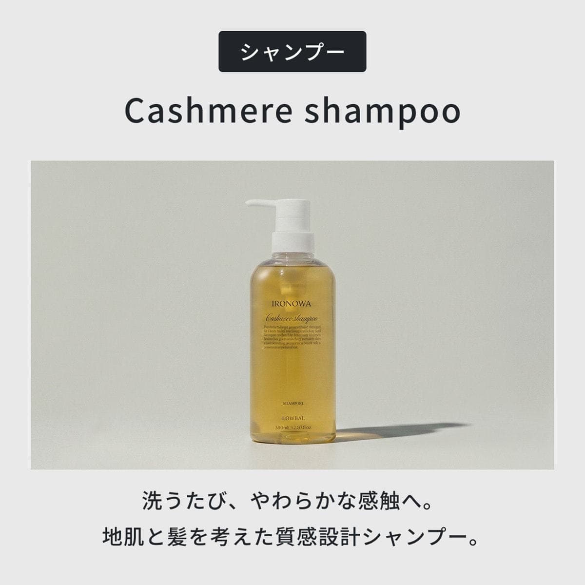 イロノワ カシミヤシャンプー 500ml 2