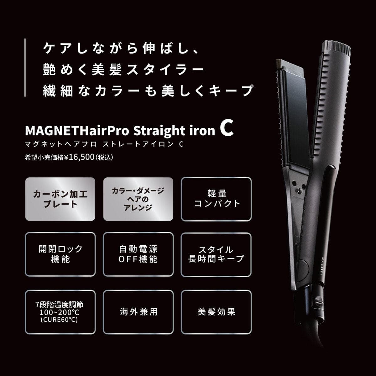 マグネットヘアプロストレートアイロンC HCS-G07FB≪カーボン加工プレート≫ 3