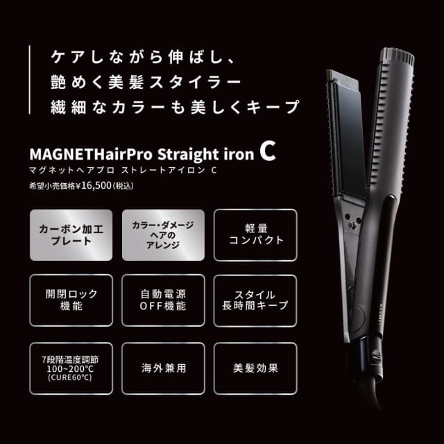 マグネットヘアプロストレートアイロンC HCS-G07FB≪カーボン加工プレート≫ 3