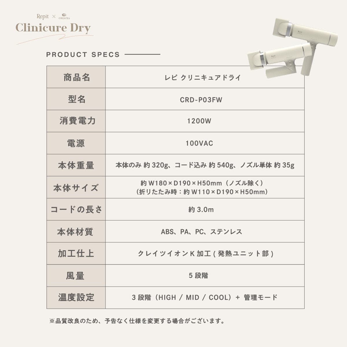 クレイツ レピ クリニキュアドライ　ホワイト CRD-P03FW（1200W） 10