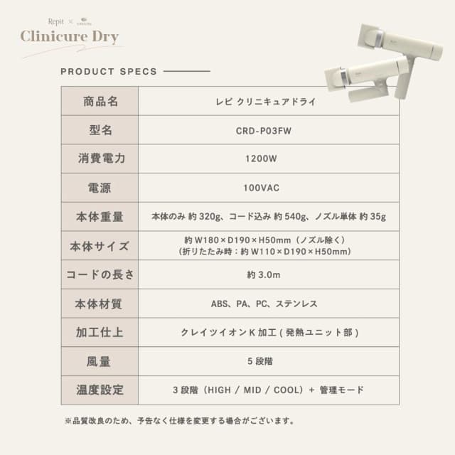 クレイツ レピ クリニキュアドライ　ホワイト CRD-P03FW（1200W） 10