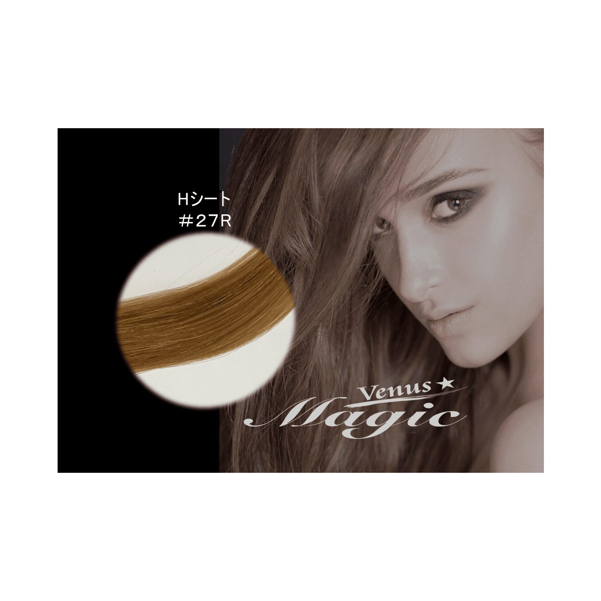 【VENUS COSME】Hタイプ (8本 1200本) 27R 1