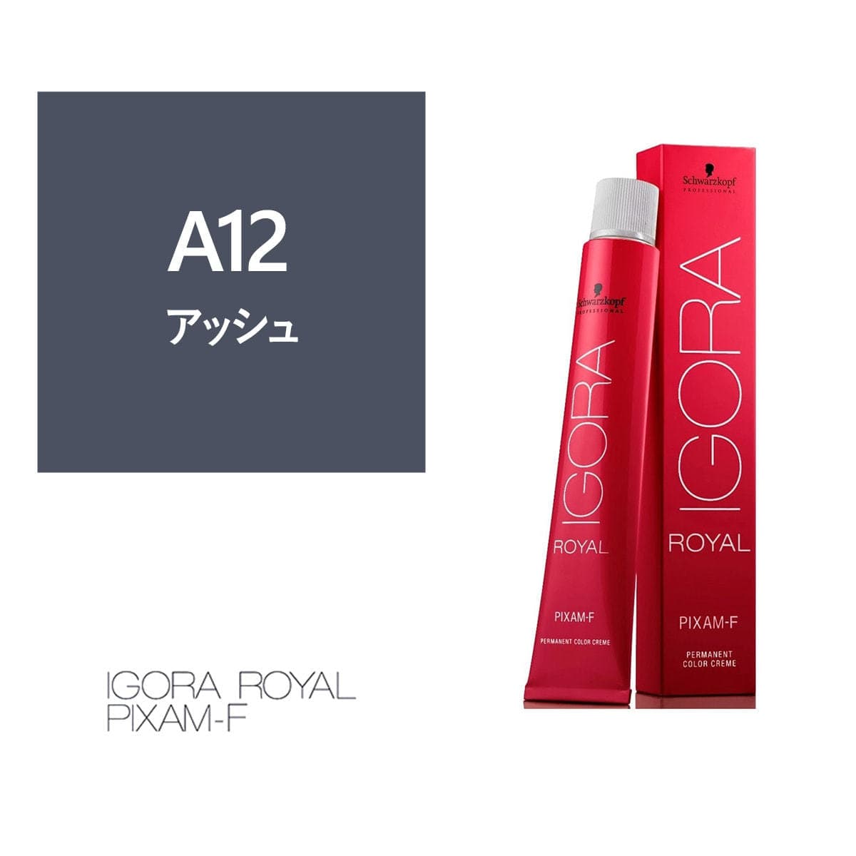 イゴラ ロイヤル ピクサム-F A12《ファッションカラー》80g【医薬部外品】 1