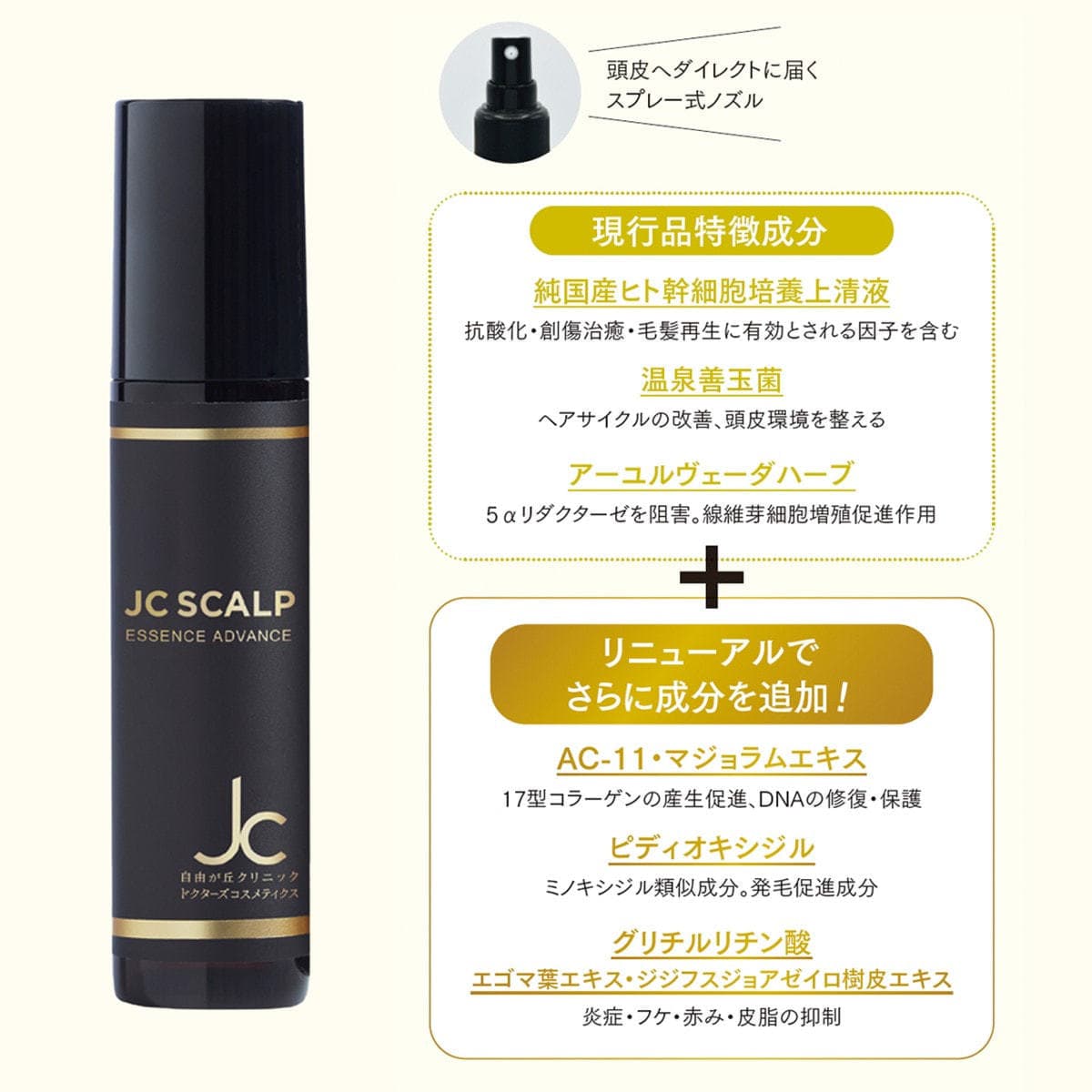 JC スカルプエッセンスアドバンス 100mL 2